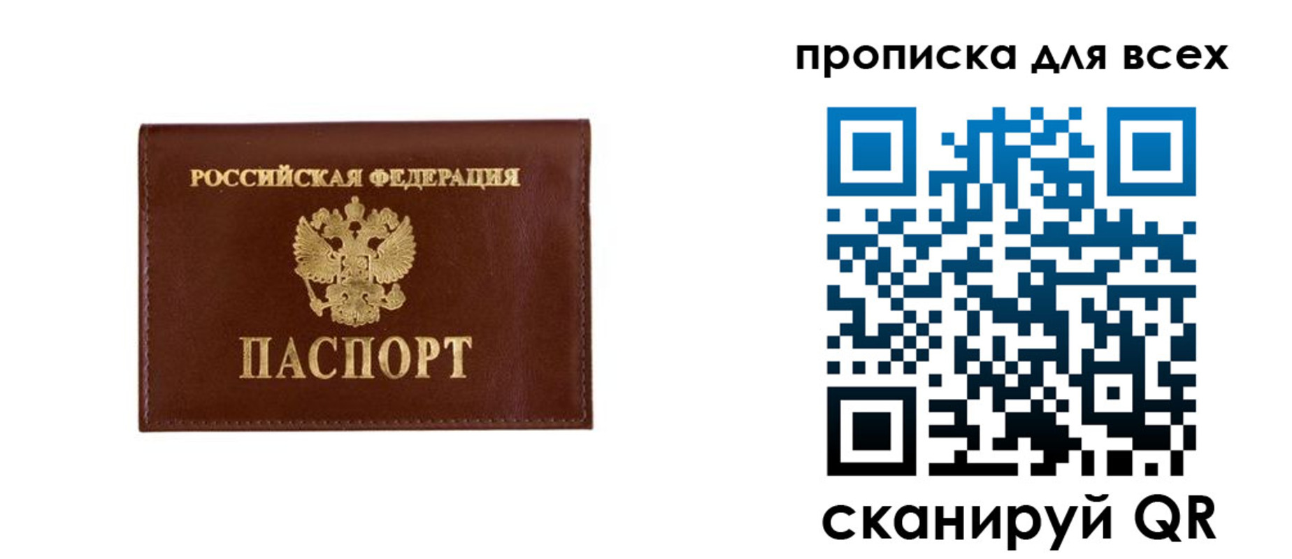 прописка в Охе