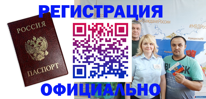 прописка для работы в Охе