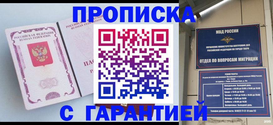 временная регистрация надежно в Охе