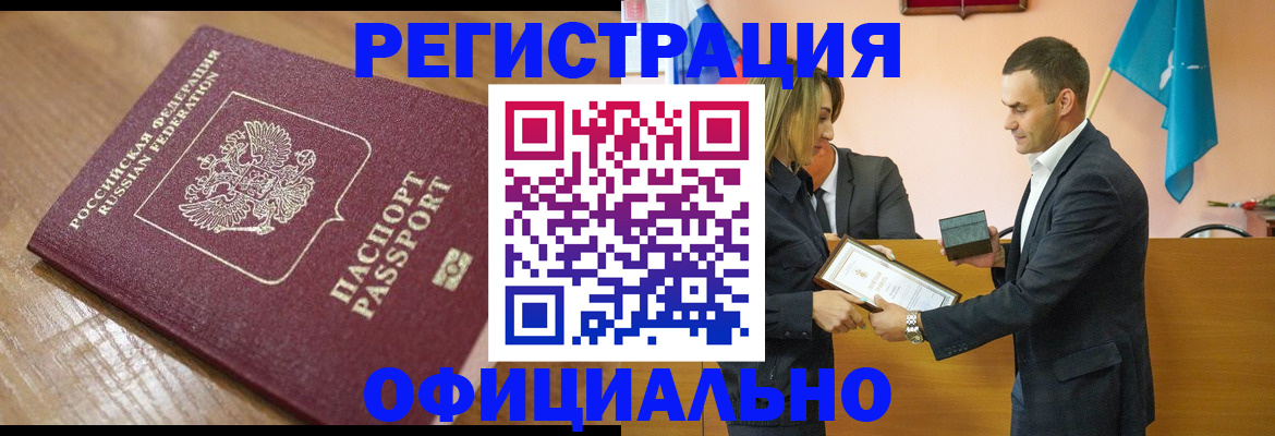 прописка для работы в Охе